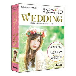 ジャングル みんなのフォトムービー10 Wedding(JP004666)