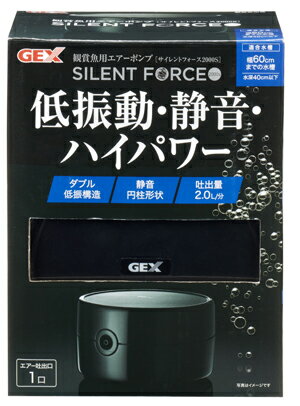 GEX(ジェックス) サイレントフォース2000S
