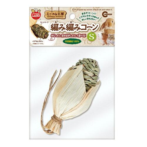 マルカン 編み編みコーン S