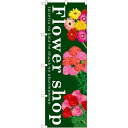 のぼり屋(Noboriya) Gのぼり GNB-1002 Flower shop (1323300)