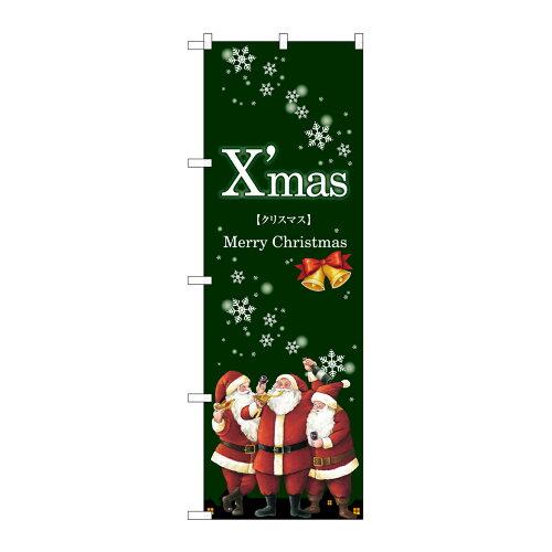 NOBORIYA のぼり屋 Gのぼり GNB-2820 Xmas サンタ 緑地 (1323337)