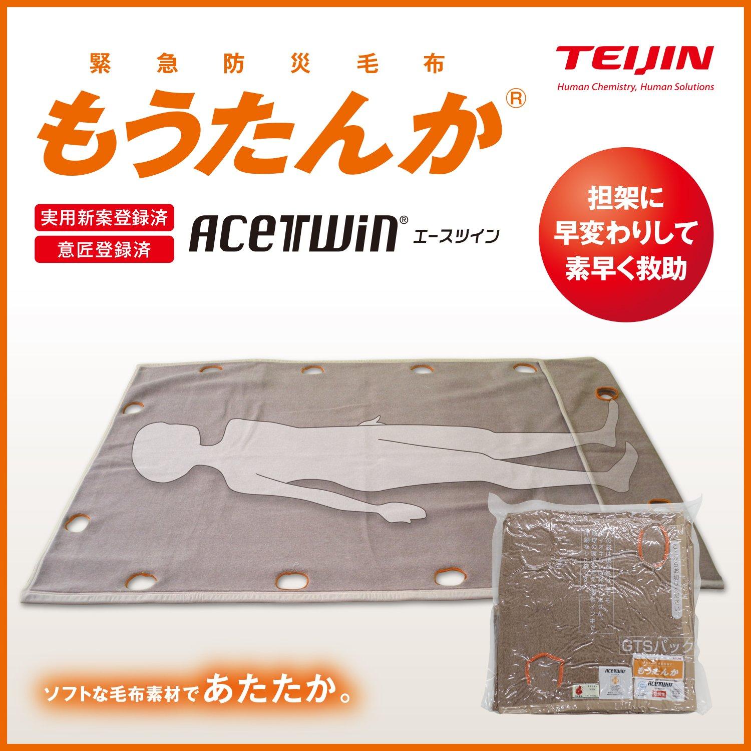 帝人フロンティア テイジン 緊急防災毛布“もうたんか” 幅140cm×奥行200cm