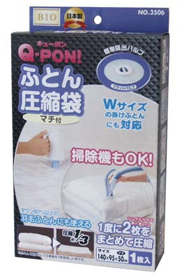 オリエント Q-PON! フラットバルブ式ふとん圧縮袋マチ付 1枚入