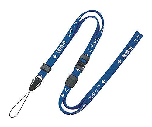 オープン工業 医療用ストラップ 90cm 青 NX-202P-BU NX-202P-BU