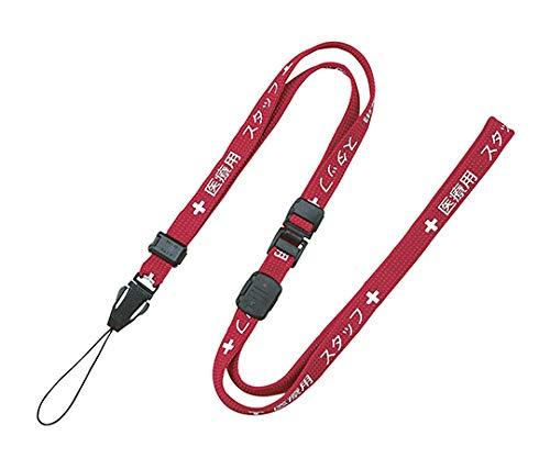 オープン工業 医療用ストラップ 90cm 赤 NX-202P-RD NX-202P-RD