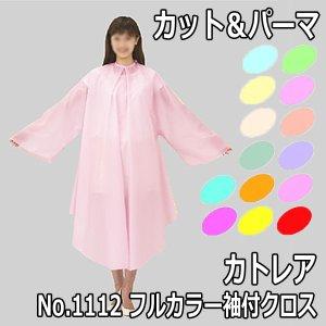 カトレア本舗 カトレア 1112 ホワイト フルカラー袖付クロス