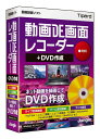 ジャングル 動画DE画面レコーダー+DVD作成(JP004676)