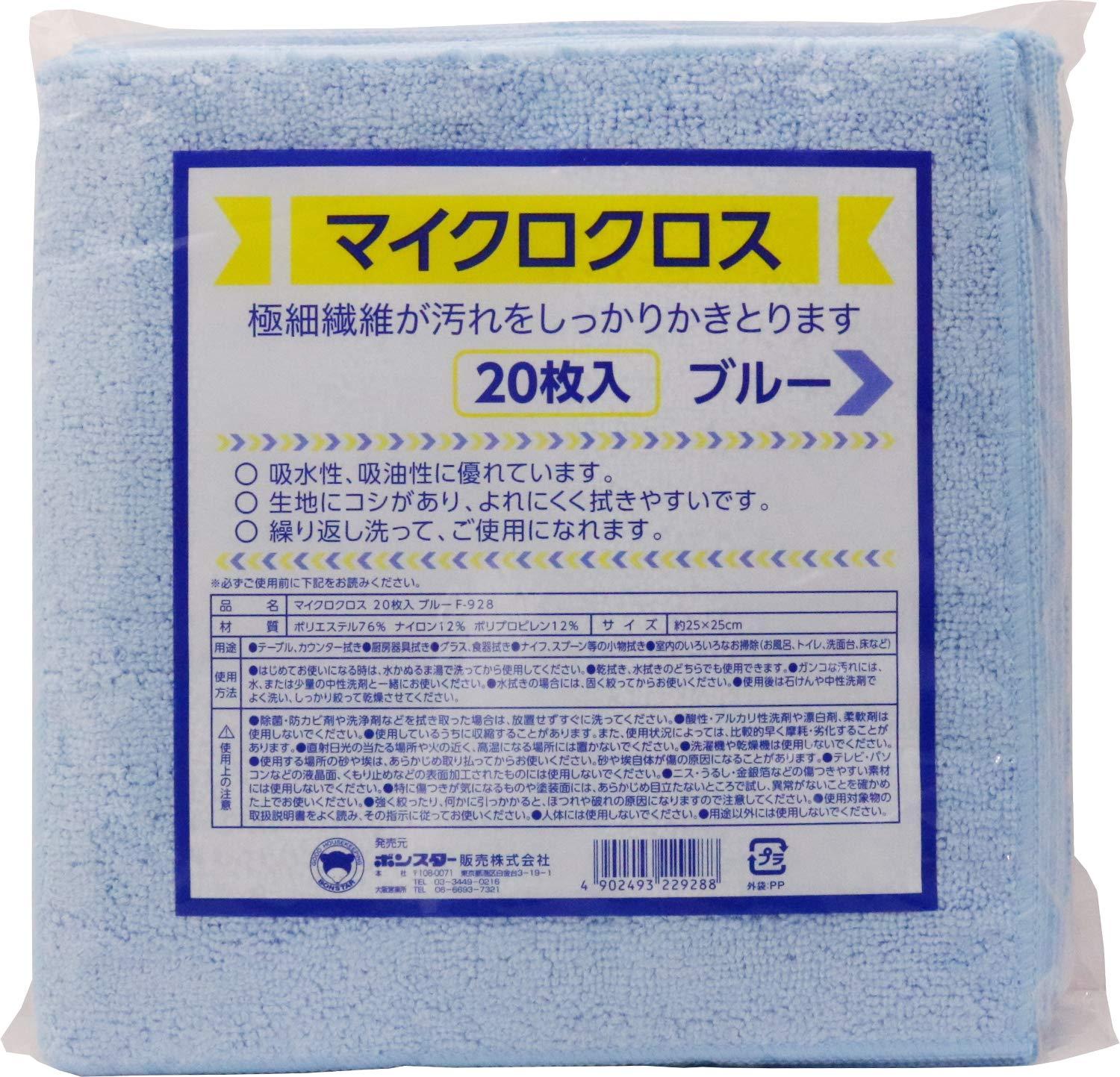 ボンスター マイクロクロス 250×250mm ブルー F-928 1パック(20枚)