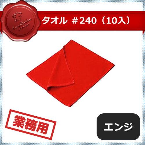 KANDA カンダ タオル #240 エンジ(10入) 1個(10枚入)