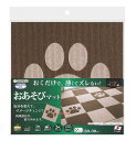 サンコー おくだけ吸着おあそびマット肉球2枚入 ブラウン&ベージュ 品番:KQ-96