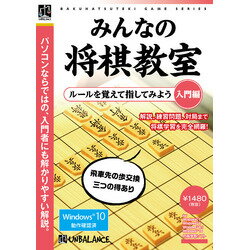 &nbsp;メーカー&nbsp;アンバランス&nbsp;商品カテゴリ&nbsp;ゲーム機器・ソフト＞PCゲーム&nbsp;発送目安&nbsp;翌日までに発送（休業日除く）&nbsp;お支払方法&nbsp;銀行振込・クレジットカード&nbsp;送料&nbsp;送料無料&nbsp;特記事項&nbsp;&nbsp;その他&nbsp;[囲碁/将棋/麻雀]ルールを覚えて指してみよう ◆ 将棋を始めるなら、この一本! 駒の動かし方から対局まで、楽しく覚えて将棋を指せるようになる。 ●分かりやすい「解説」 ●理解が深まる「練習問題」 ●勝負勘を磨く「対局」 ●用語集 ●格言コレクション