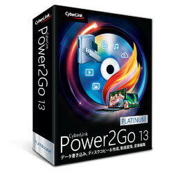 サイバーリンク Power2Go 13 Platinum 通常版(P2G13PLTNM-001)