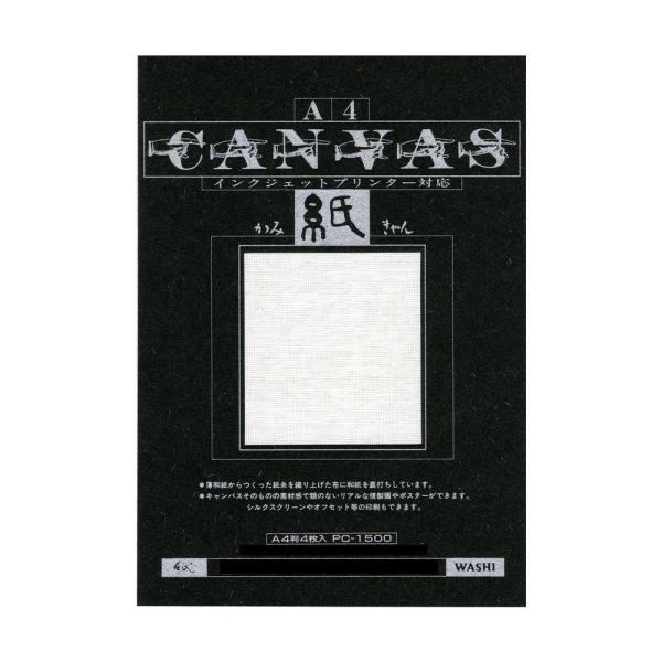 和紙のイシカワ 紙キャンバス A4判 4枚入 5袋 PC-1500-5P (1382810)