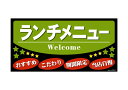 のぼり屋工房 デコレーションシール(ワンピースワイド) ランチメニュー 69646 (1384286)