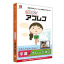 かんたん!アフレコ(SAHS-40161)