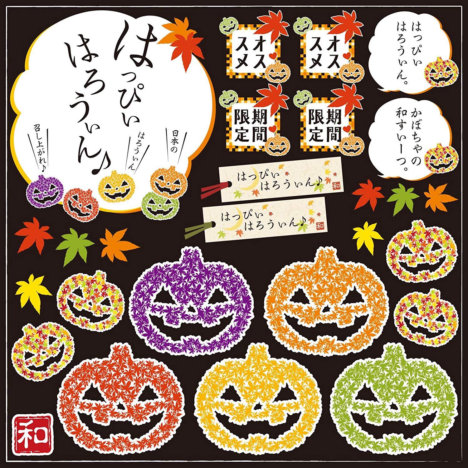 のぼり屋(Noboriya) デコレーションシール 秋 ハロウィン(5) 6770 (1384637)