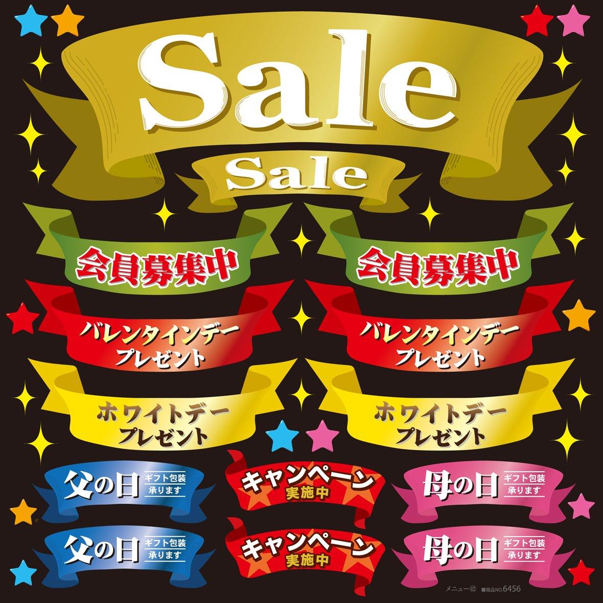 のぼり屋(Noboriya) デコレーションシール リボン セール 6456 (1384700)
