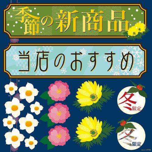 のぼり屋(Noboriya) デコレーションシール 冬 和モチーフ 6783 (1384716)