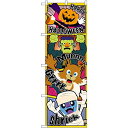 のぼり屋(Noboriya) のぼり HAPPY HALLOWEEN アメコミ GNB-3431 (1384870)