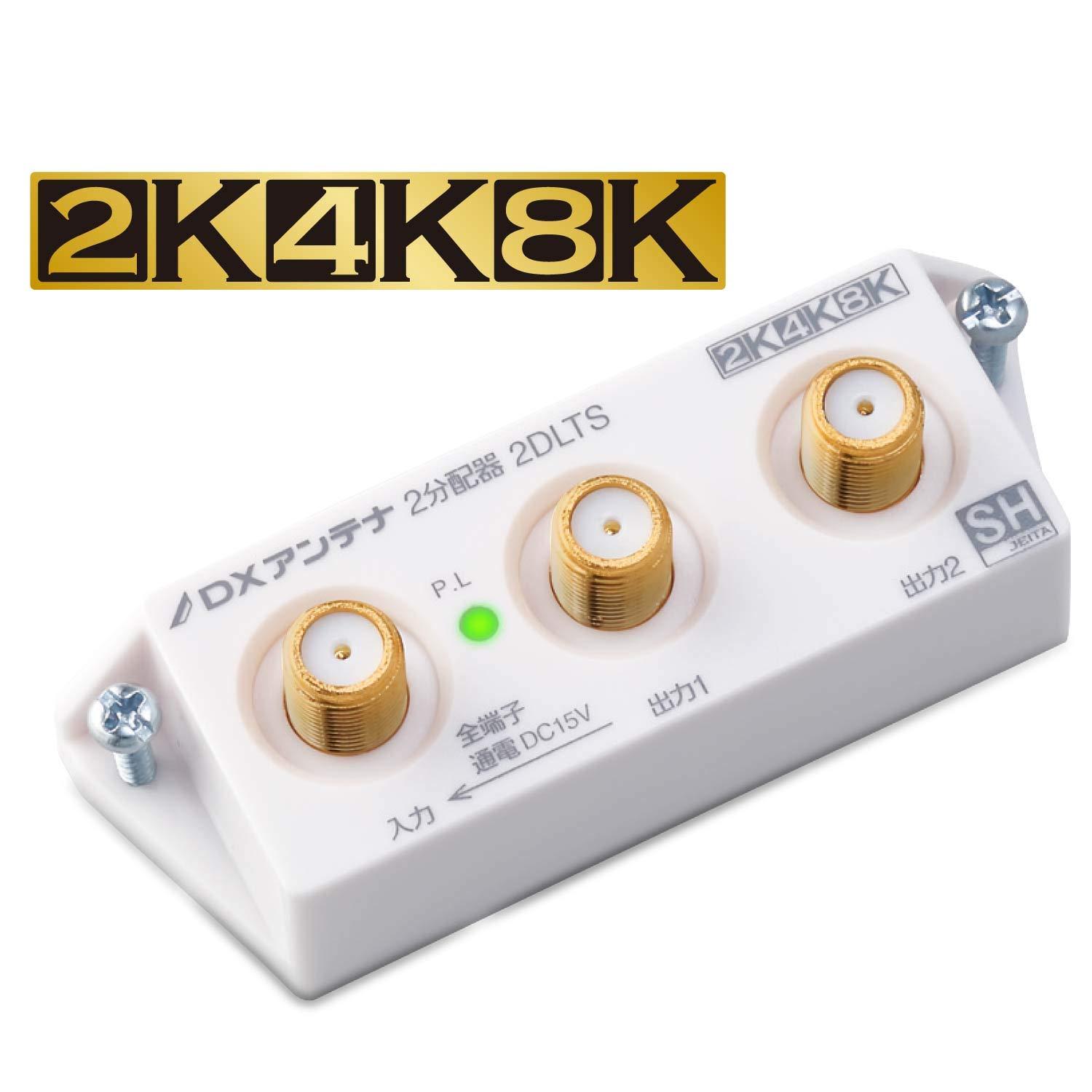 DXアンテナ(株) 2DLTS(B) ブンパイキ(2DLTS(B))