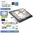 ELECOM エレコム Wacom Cintiq 22/保護フィルム/ペーパーライク/ケント紙タイプ(TB-WC215FLAPLL)