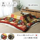 イケヒコ こたつ布団 長方形 ギャッベ柄 ノルディック 掛け単品 レッド 約205×245cm