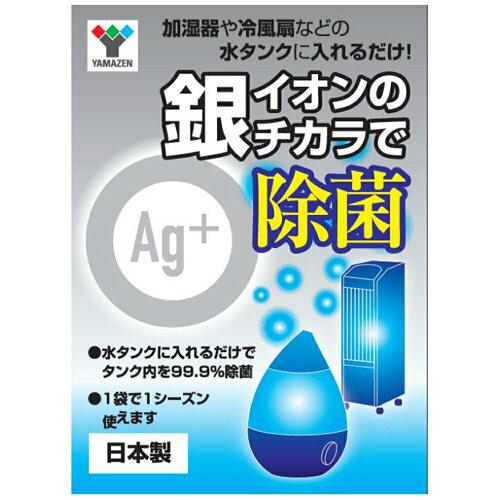 【在庫限即納】YAMAZEN 銀イオン抗菌剤 約6g MZC-AG6A【単品】