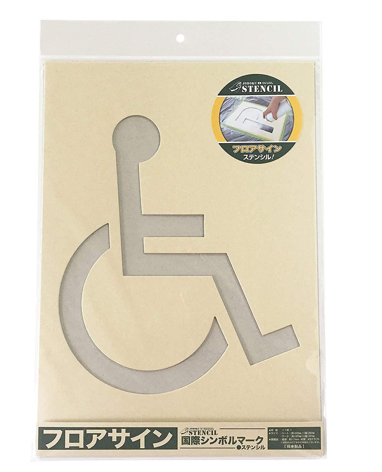 ハンディ・クラウン HC フロアサイン国際シンボルマーク