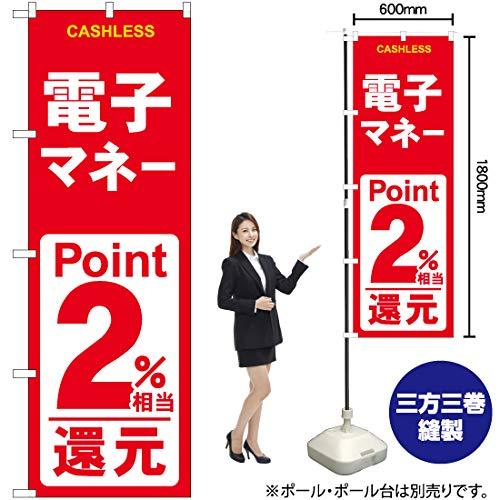 Rakuten - NOBORIYA のぼり屋 Gのぼり 電子マネー2%還元 赤白 W600×H1800mm GNB-3521 (1489090)