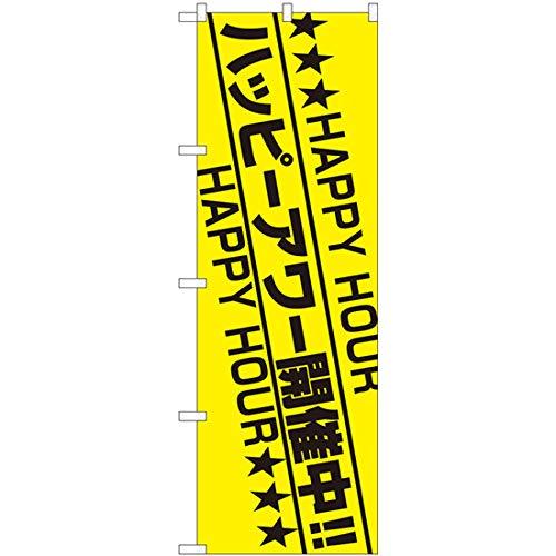 NOBORIYA のぼり屋 Nのぼり ハッピーアワー 開催 FJT W600×H1800mm 82308 (1490196)
