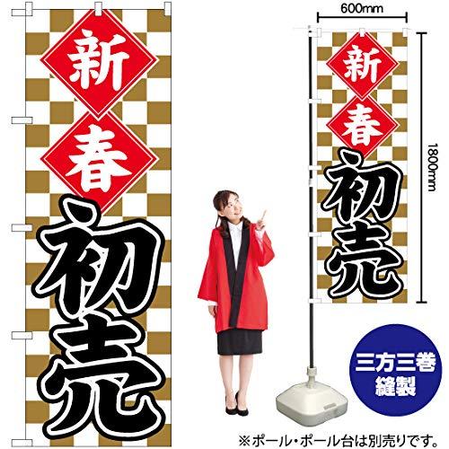 NOBORIYA のぼり屋 Nのぼり 新春初売 金市松 SYH W600×H1800mm 82487 (1490114)