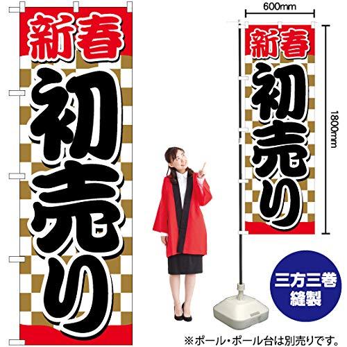 NOBORIYA のぼり屋 Nのぼり 新春初売 金市松赤帯 SYH W600×H1800mm 82488 (1490115)