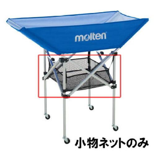 モルテン オリタタミヒラカタボールカゴシュウノウネット (BT003801) モルテン オリタタミヒラカタボールカゴシュウノウネット (BT003801)