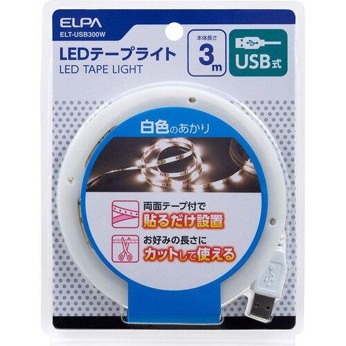 d ELPA(Gp) LEDe[vCg USBd 3.0m WF ELT-USB300W (1499362)