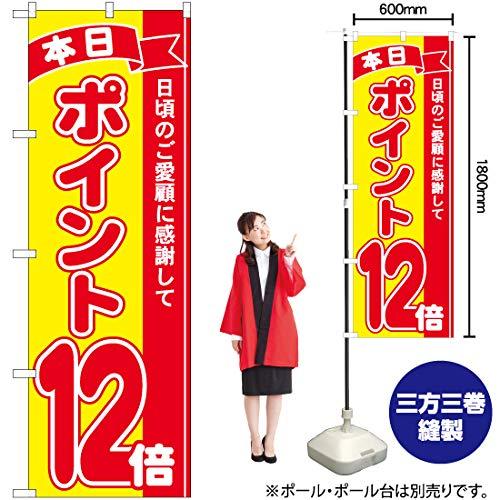 NOBORIYA のぼり屋 Nのぼり ポイント12倍赤黄 MTM W600×H1800mm 81250 (1490068)