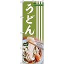 のぼり屋工房 Nのぼり うどん AKA W600×H1800mm 83001 (1489961)