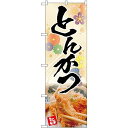 のぼり屋工房 Nのぼり とんかつ 花柄 AKA W600×H1800mm 83005 (1489965)