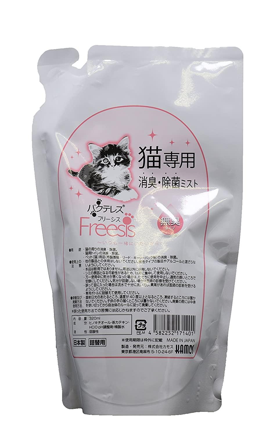 カモス フリーシス 猫専用消臭・除菌ミスト 詰替320ml