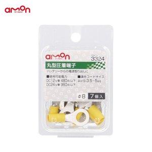 エーモン(amon) 丸型圧着端子