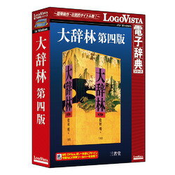 ロゴヴィスタ 大辞林 第四版[Windows](LVDSD05200WV0)