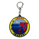 国際貿易(Kokusaiboeki) ソフトキーホルダー 第71航空隊(岩国) KBSK22013 (1536619)(4)