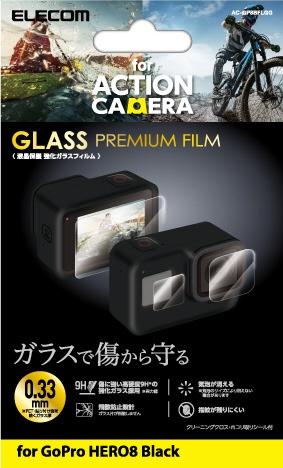 ELECOM エレコム アクションカメラ用アクセサリ/液晶保護フィルム/GoPro HERO8 Black/ガラス/0.33mm/防指紋/光沢(AC-GP8BFLGG)