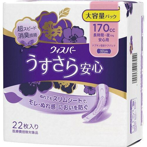 P＆G ウィスパー うすさら安心 女性用 吸水ケア 長時間・夜でも安心用 170cc 22枚入