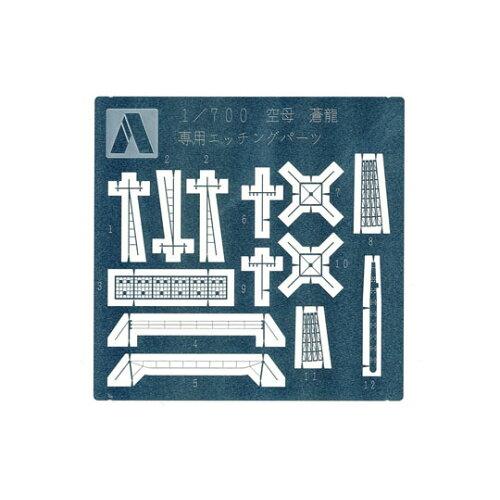 青島文化教材社(AOSHIMA) 04625 WL 日本海軍 空母蒼龍用 Eパーツ