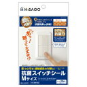 ヒサゴ(Hisago) 抗菌スイッチシール Mサイズ SRK102(3)