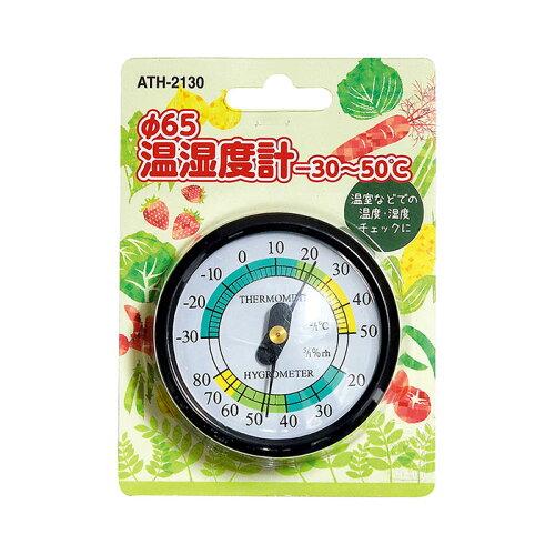 高森コーキ ATH-2130 φ65温湿度計(-30～50°C)