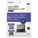 ELECOM エレコム Lenovo 300e Chromebook 2nd Gen用/液晶保護フィルム/反射防止(EF-CBL04FLST)