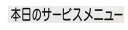 TKG テイケイジイ 遠藤商事 切り文字シート 本日のサービスメニューCL400B−3 黒文字【PSCA501】