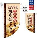 TKG テイケイジイ 遠藤商事 ラウンド ミニフラッグ 焼き立てパンHF−4004【YHL2201】(4)