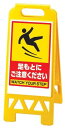 TKG テイケイジイ 遠藤商事 フロアユニスタンド足もとにご注意ください868-45BY(両面表示)【ZYN0601】